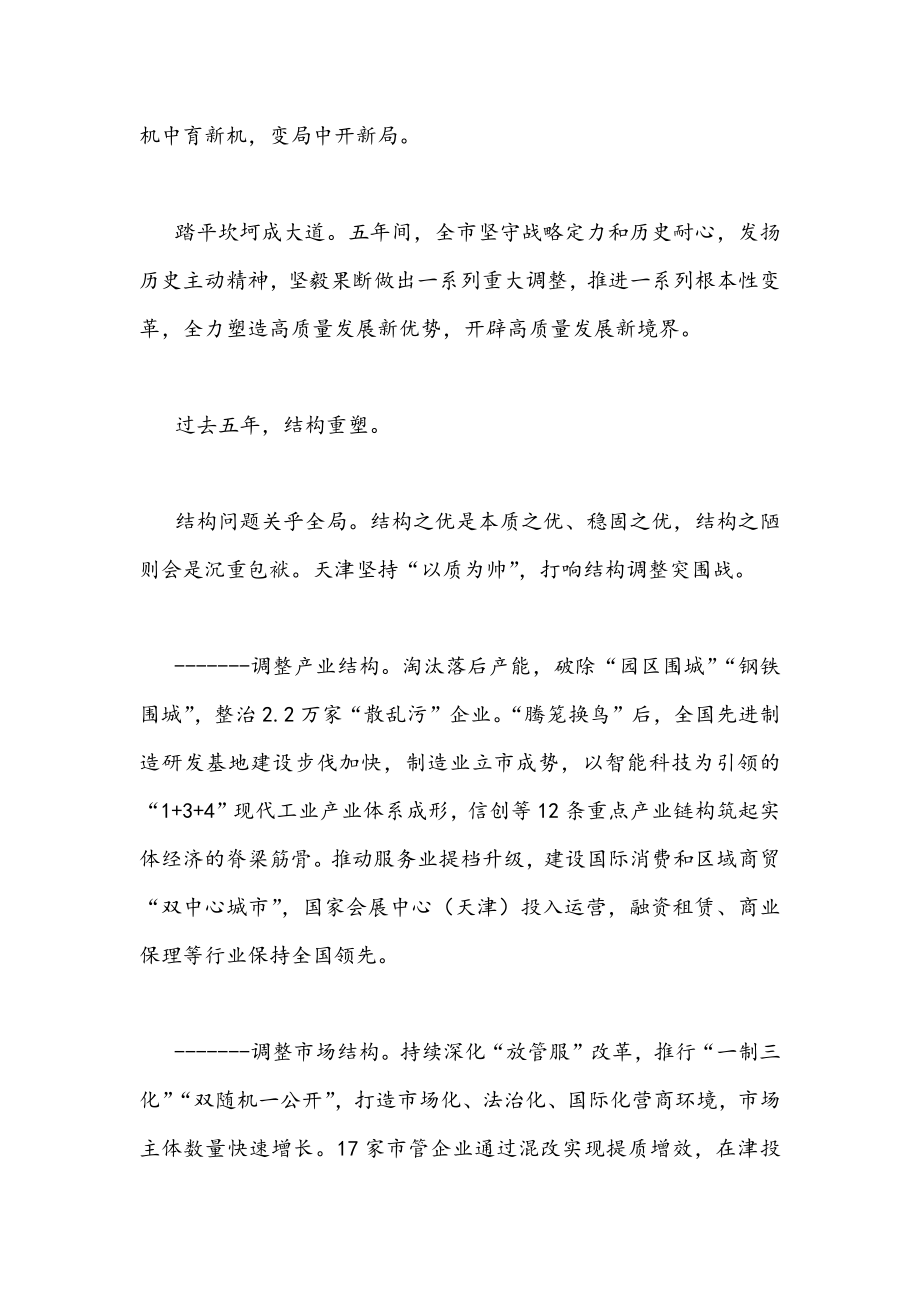 （三篇）贯彻学习2022年天津第12次党代会精神材料心得体会发言稿.docx_第2页