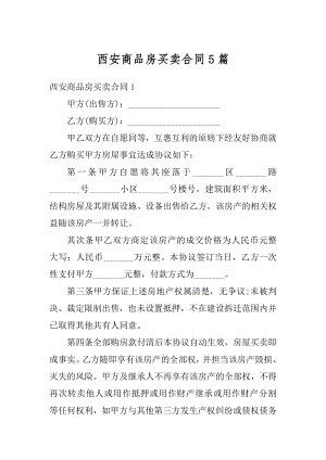 西安商品房买卖合同5篇优质.docx