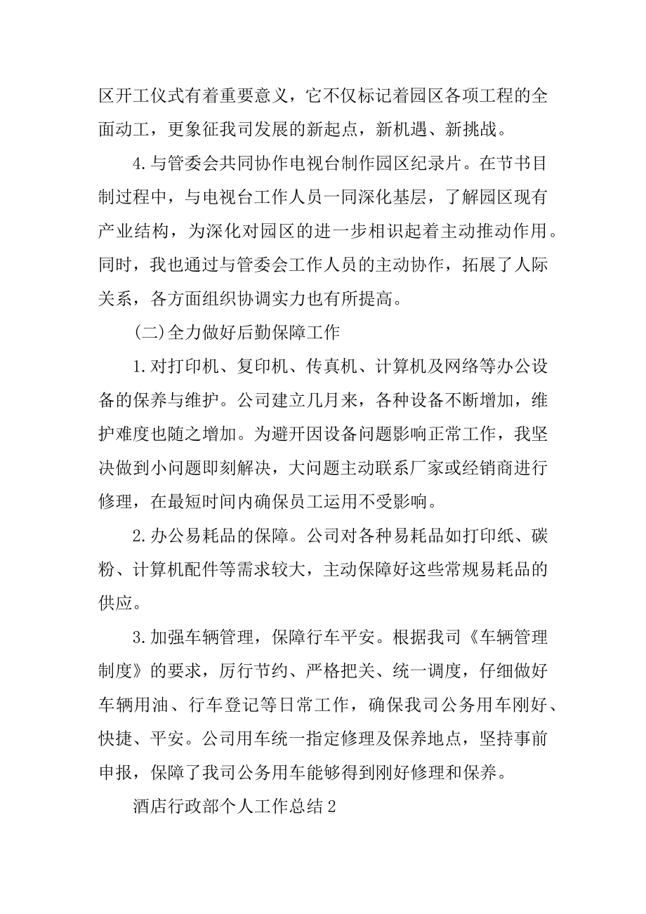 酒店行政部个人工作总结10篇优质.docx_第2页