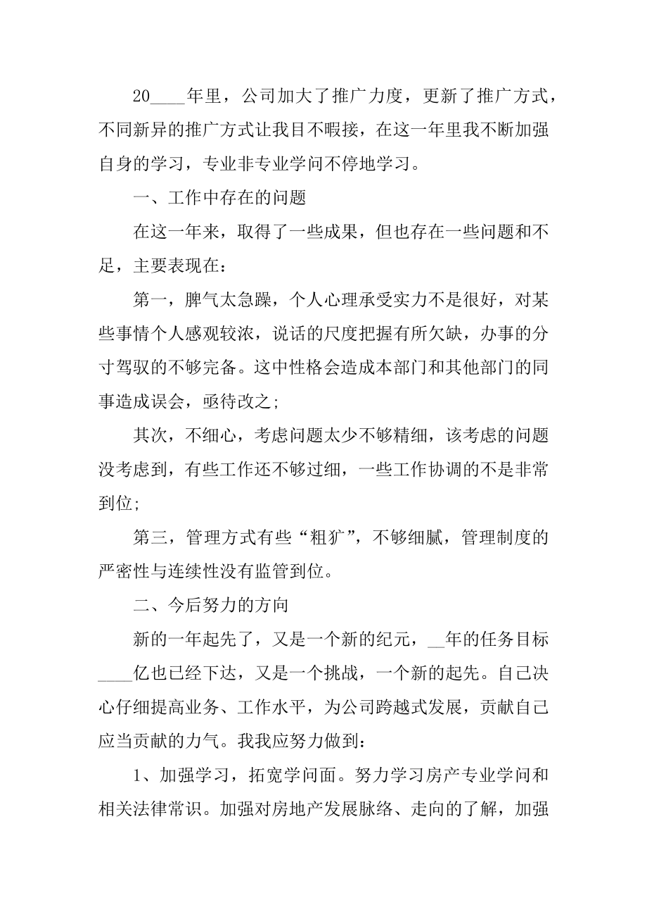 销售年终工作总结大全优质.docx_第2页