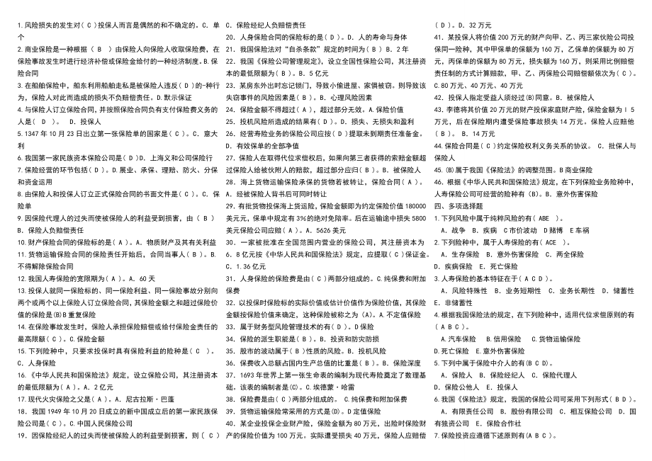 电大《保险学概论》期末复习必备考试参考答案【微缩打印版】.doc_第2页