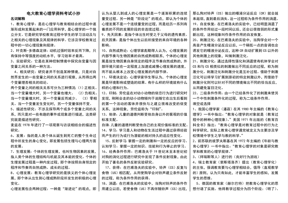 2022年电大教育心理学复习资料精华打印版考试参考答案.doc_第1页