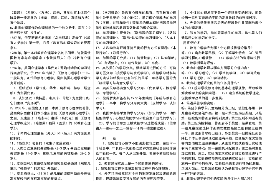 2022年电大教育心理学复习资料精华打印版考试参考答案.doc_第2页