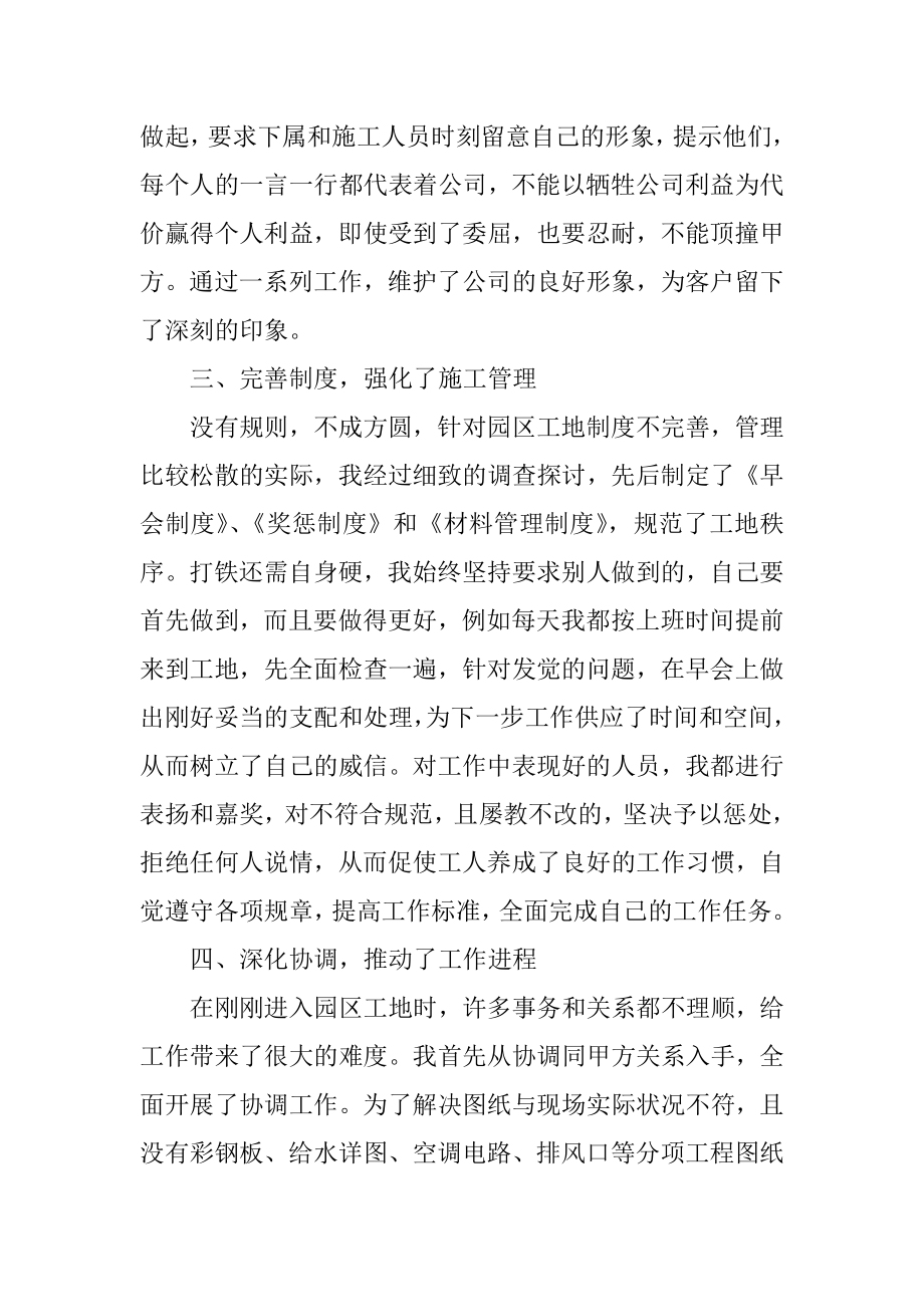 装修业务员年终总结精选.docx_第2页