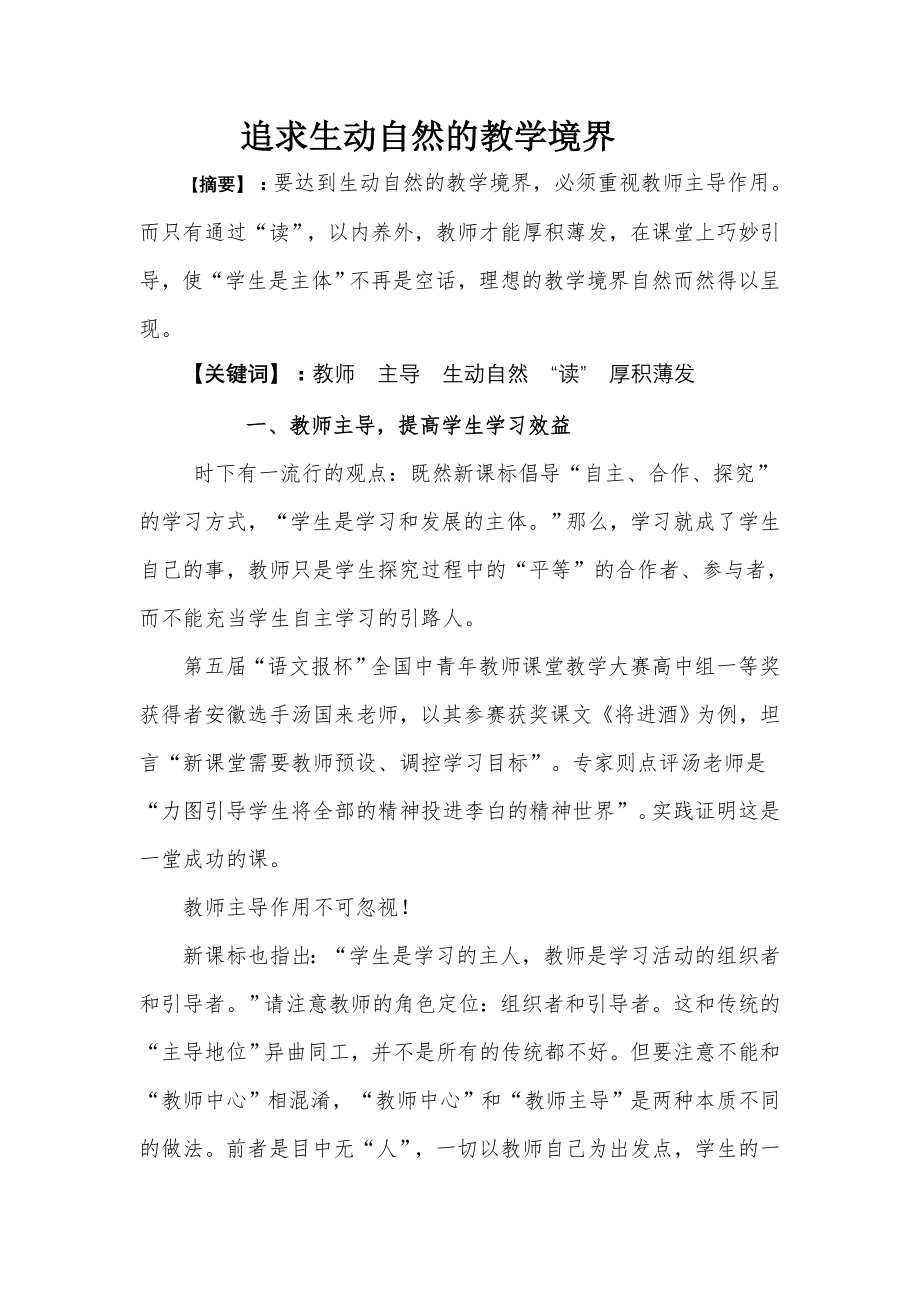 追求生动自然的教学境界(3).doc_第1页