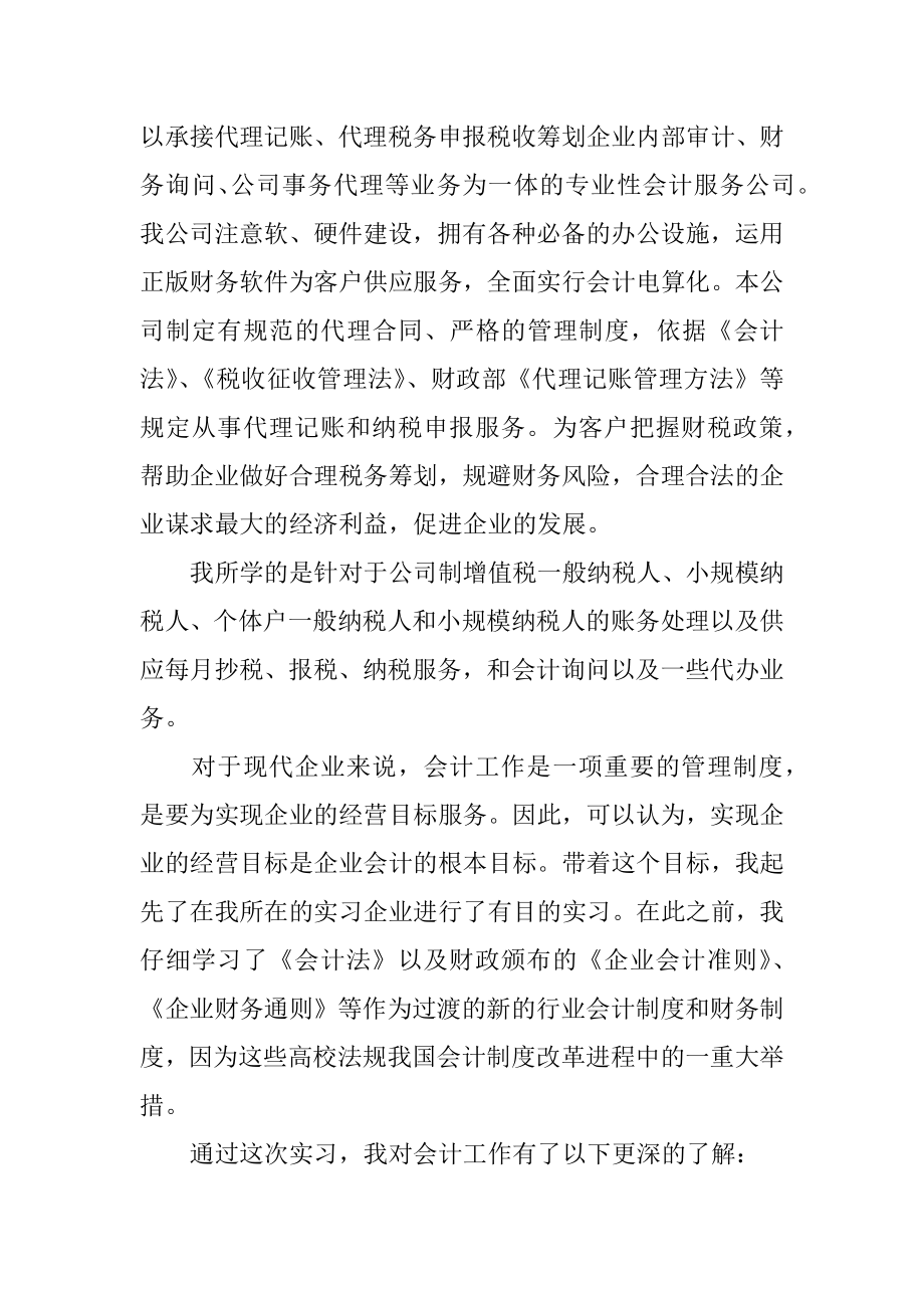 毕业生的实习总结范本.docx_第2页