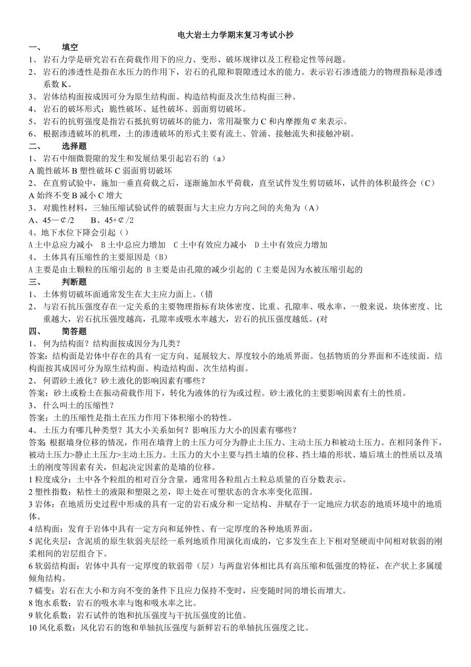 广播电视大学岩土力学期末复习考试参考答案【完整打印版.doc_第1页