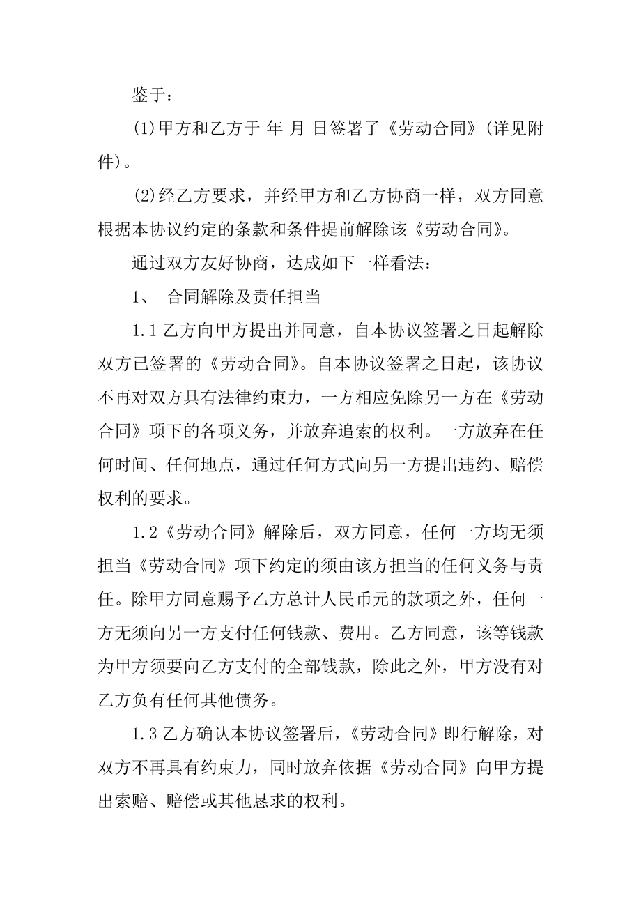 终止劳动合同的协议书范文.docx_第2页