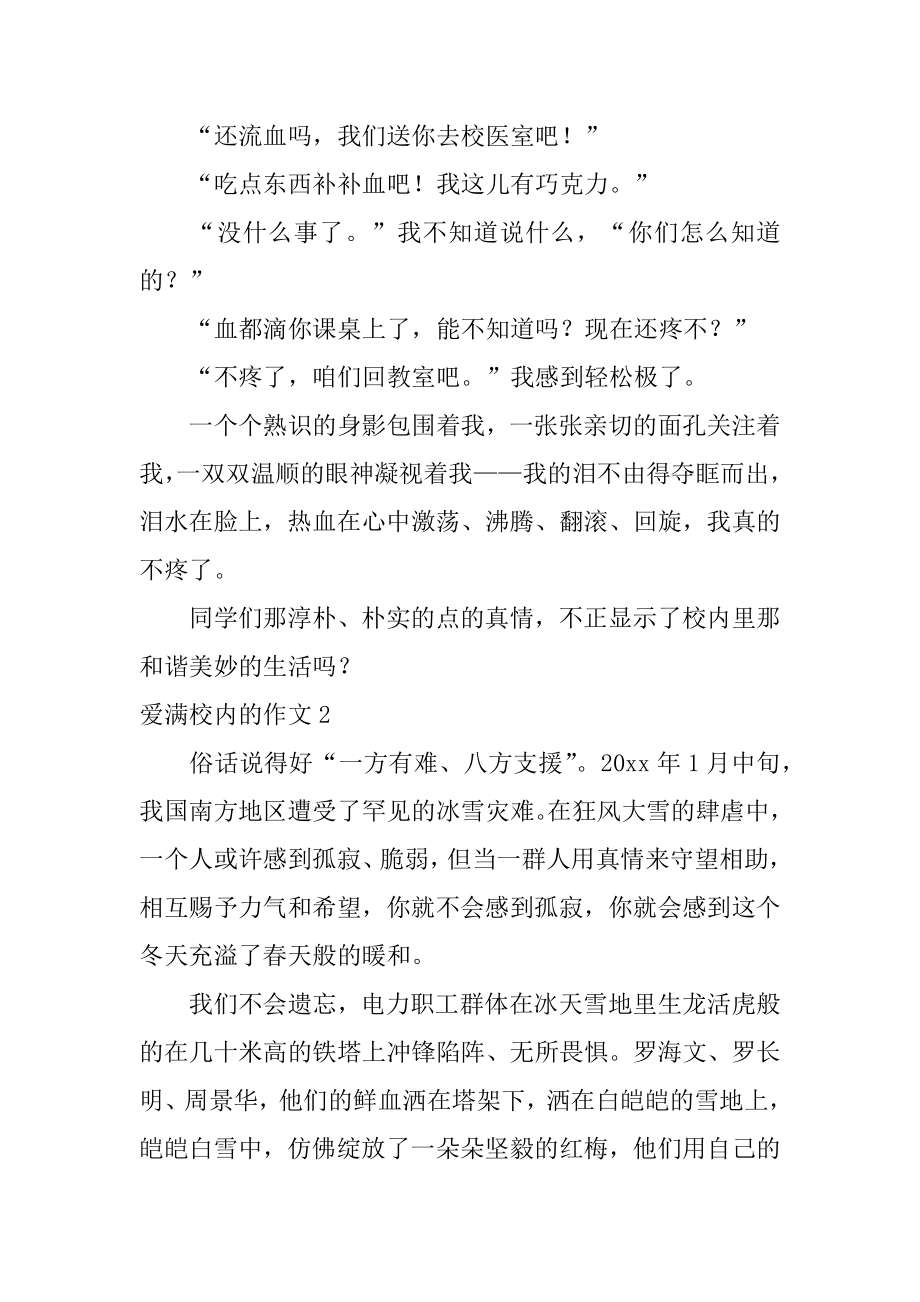 爱满校园的作文范文.docx_第2页