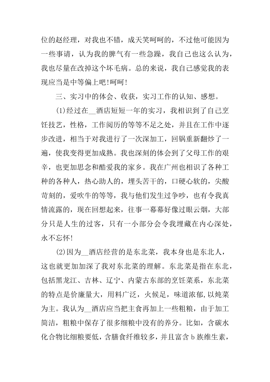 酒店餐厅毕业实习报告范例.docx_第2页