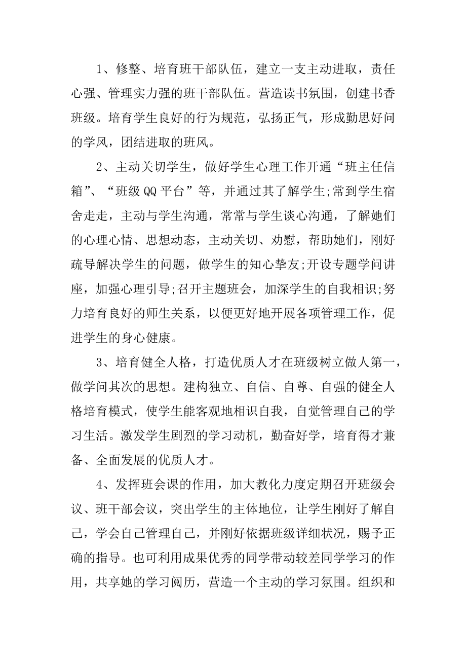 职业高中班主任工作计划范本.docx_第2页