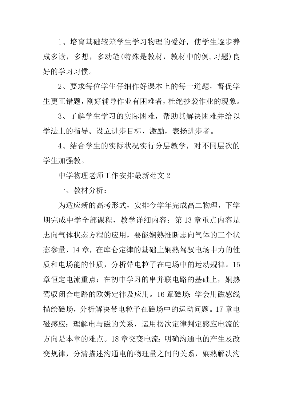 高中物理教师工作计划最新范文精品.docx_第2页