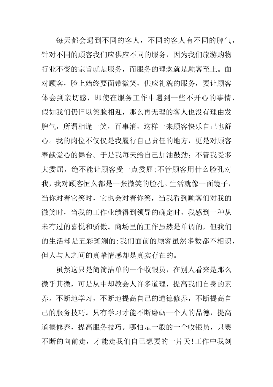 超市收银员工作总结简短范文.docx_第2页