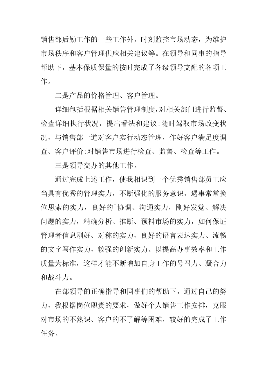 销售个人述职报告范本大全范本.docx_第2页