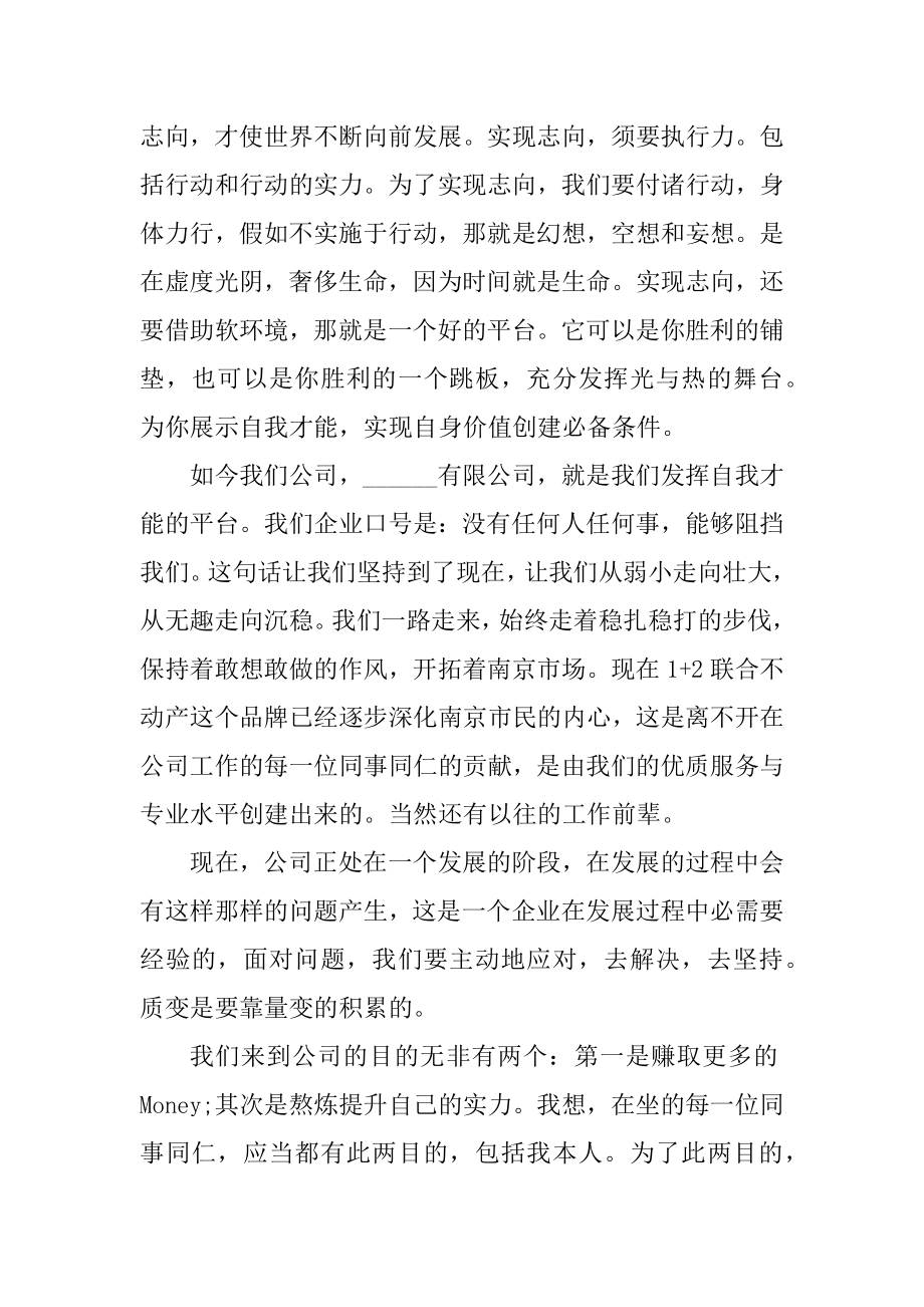 销售人员个人季度述职报告精编.docx_第2页