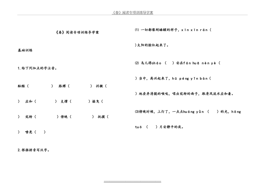 《春》阅读练习及答案(1).doc_第2页