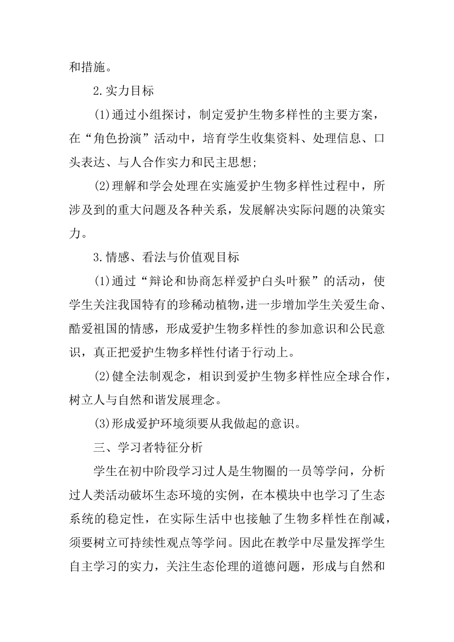 高中生物复习教案汇总.docx_第2页