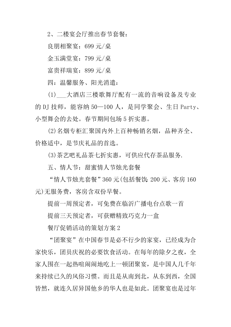 餐厅促销活动的策划方案最新.docx_第2页