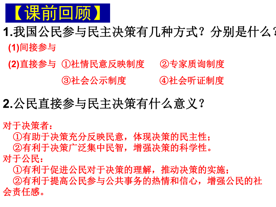 人教版高中政治必修二：23民主管理：共创幸福生活课件(共20张PPT).ppt_第1页