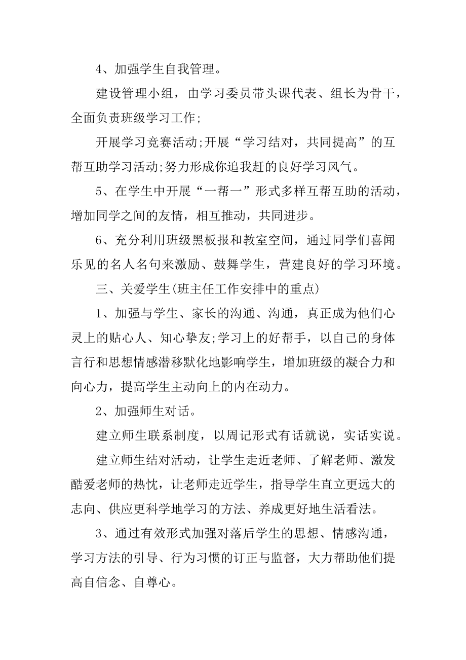 高三班主任2021年春季开学工作计划精选.docx_第2页