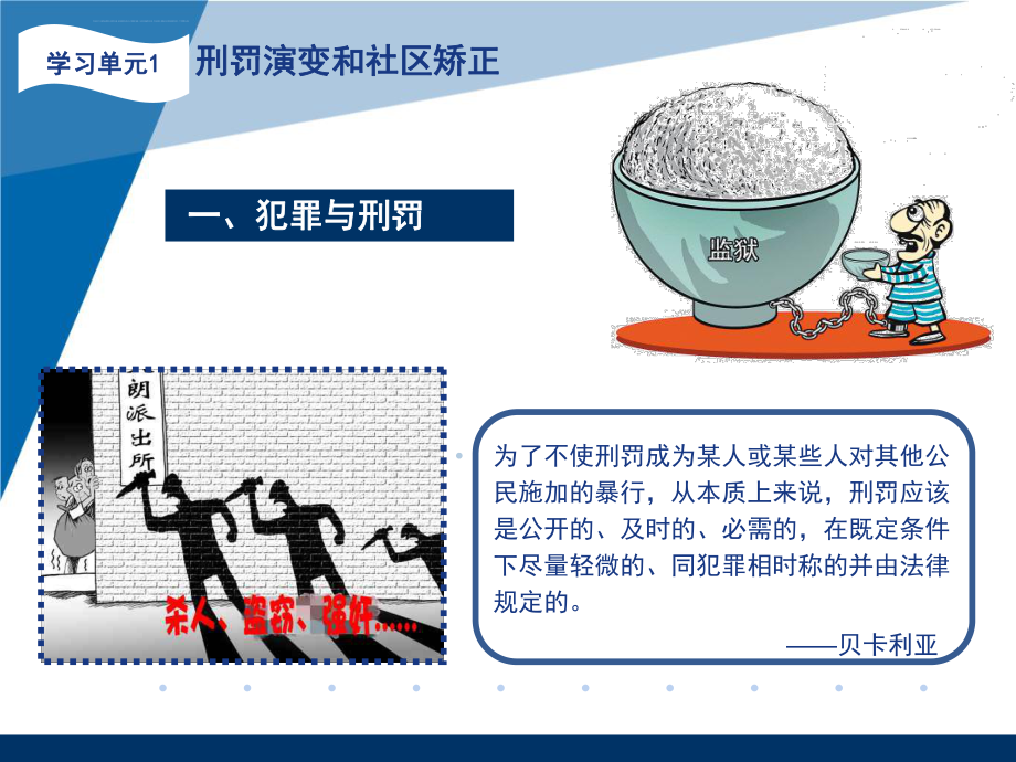 社区矫正精品课课件ppt.ppt_第2页