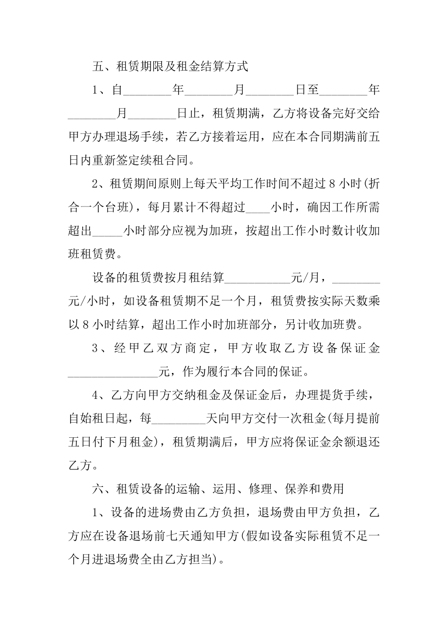 设备租赁合同简单版精品.docx_第2页