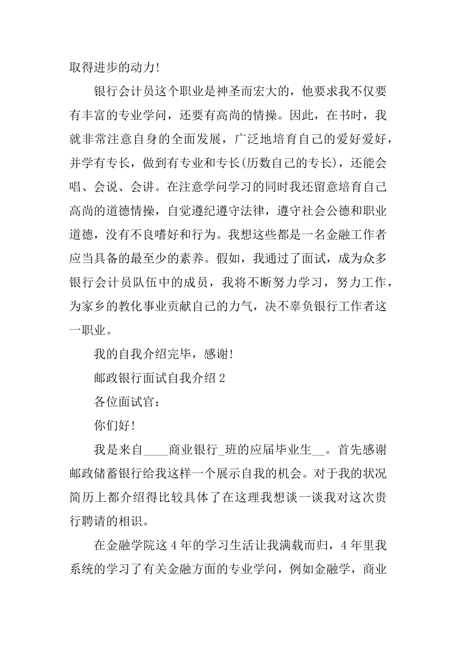 邮政银行面试自我介绍优质.docx_第2页