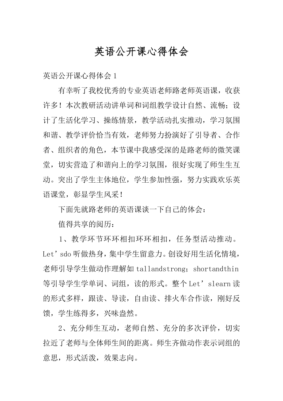 英语公开课心得体会范文.docx_第1页