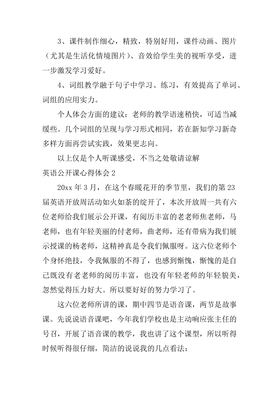 英语公开课心得体会范文.docx_第2页