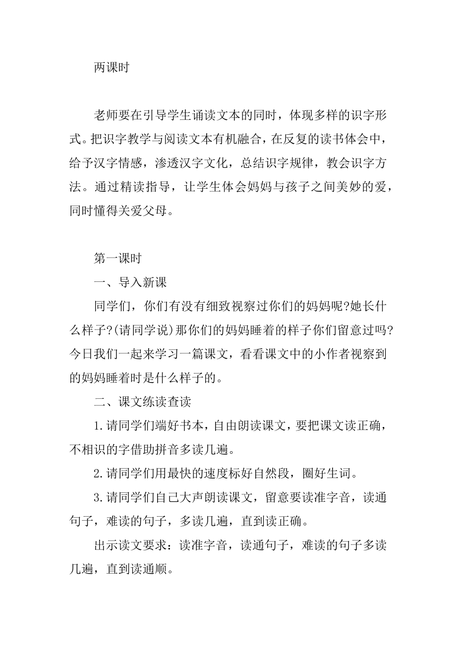 语文教师二年级备课教案精选.docx_第2页