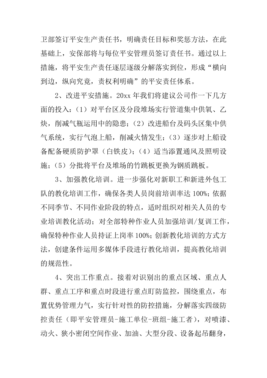 质量管理部年度工作计划精选.docx_第2页