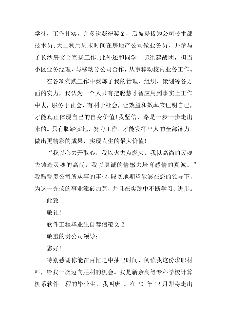 软件工程毕业生自荐信范文精选.docx_第2页