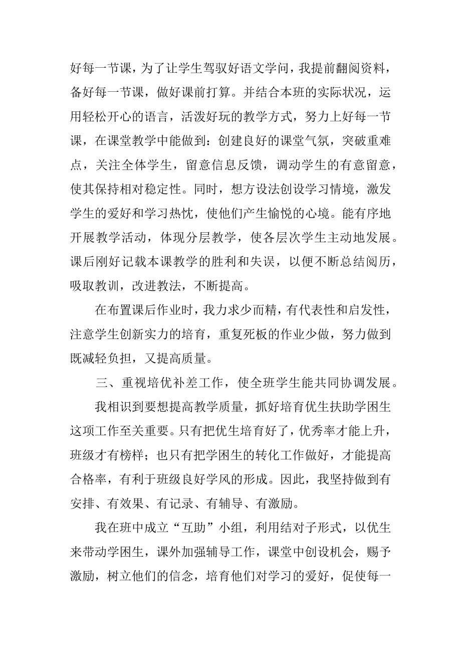 语文期中教学工作总结例文.docx_第2页