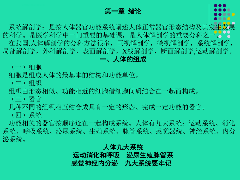 人体解剖学ppt课件-全.ppt_第2页