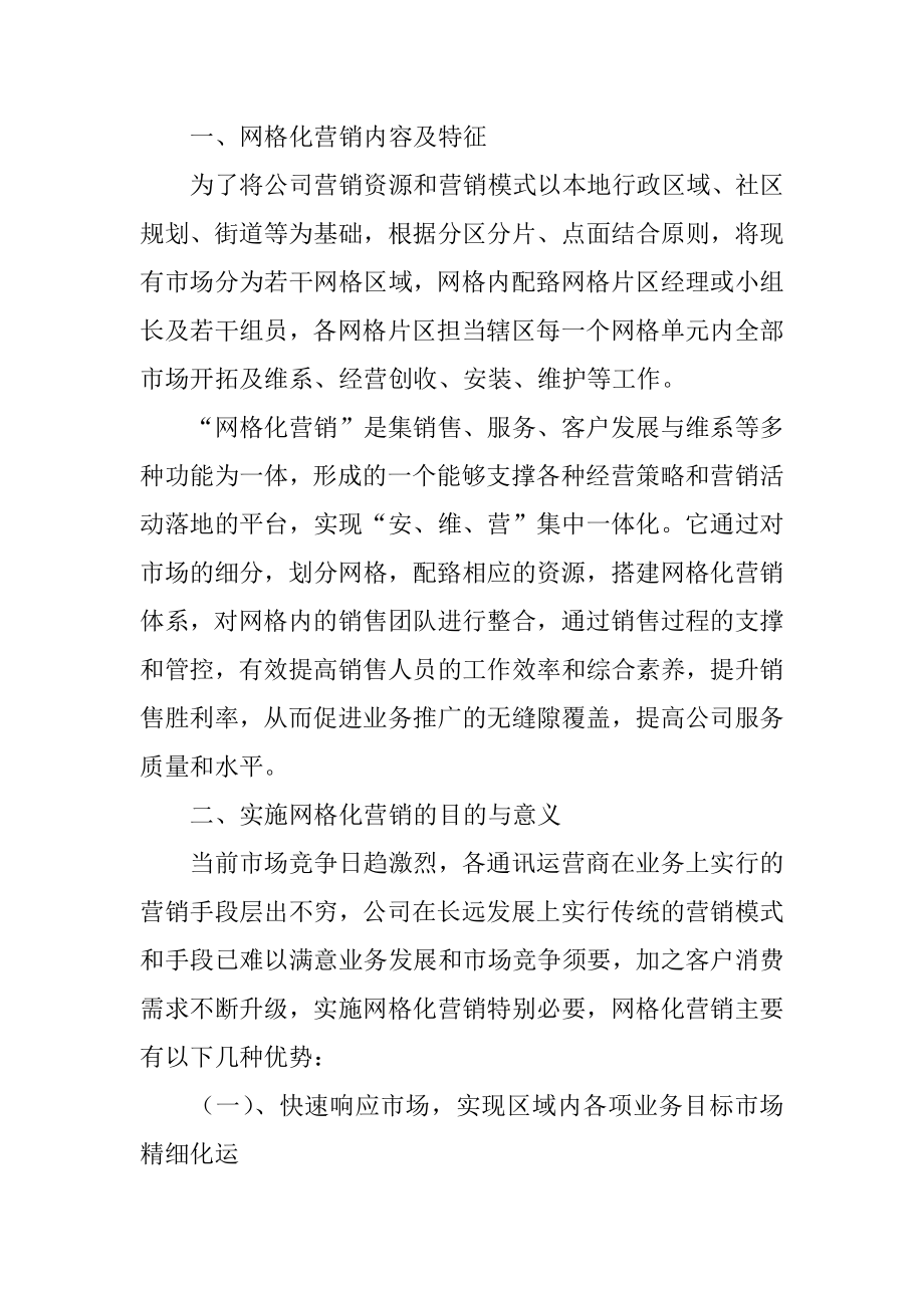 网格化管理制度范本.docx_第2页