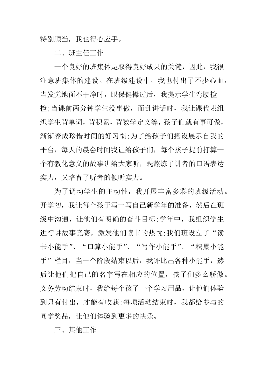 语文教师年度工作总结范文汇编.docx_第2页