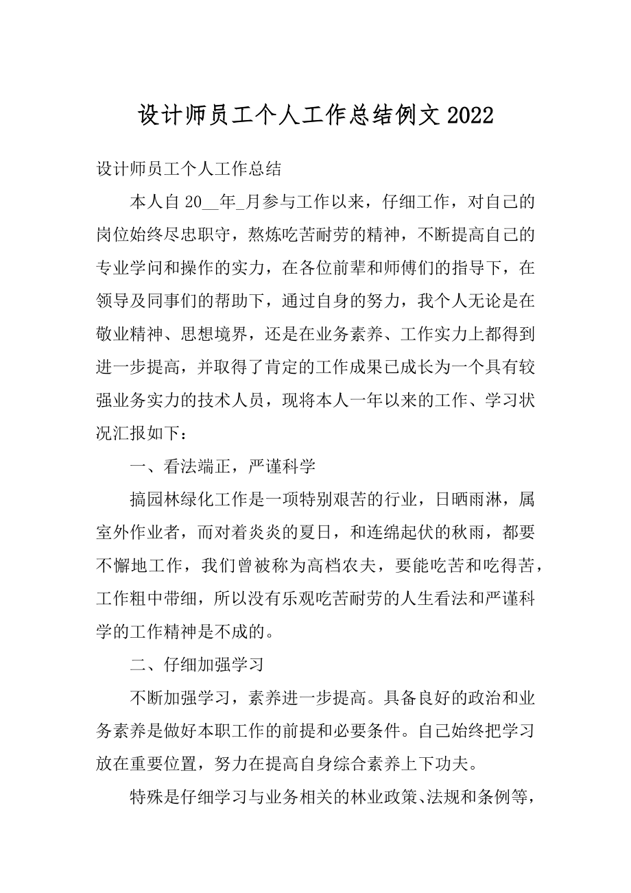 设计师员工个人工作总结例文例文.docx_第1页