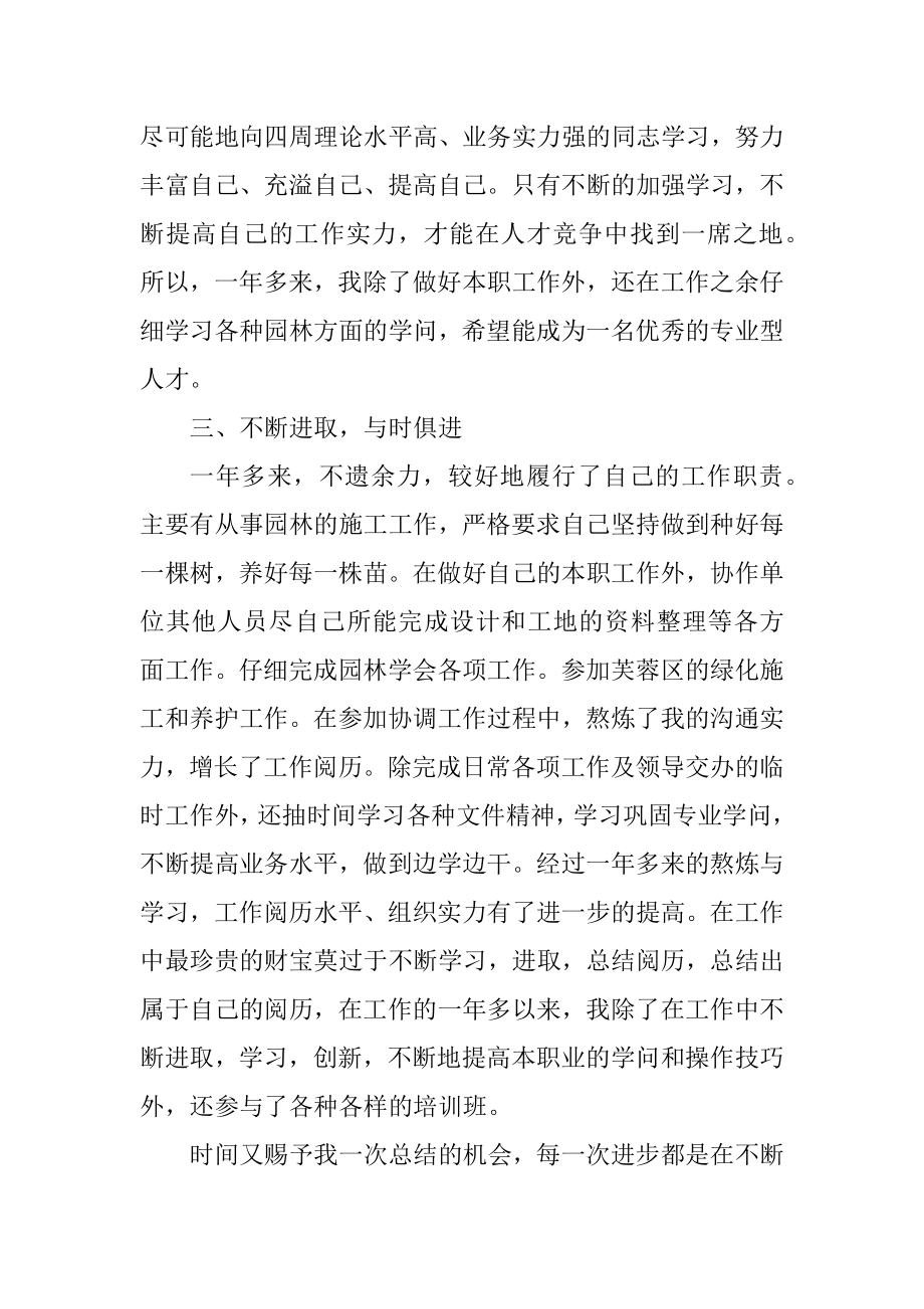 设计师员工个人工作总结例文例文.docx_第2页