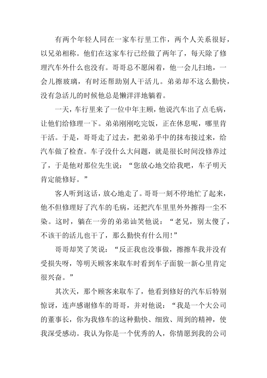 适合职场中的寓言小故事大道理最新.docx_第2页