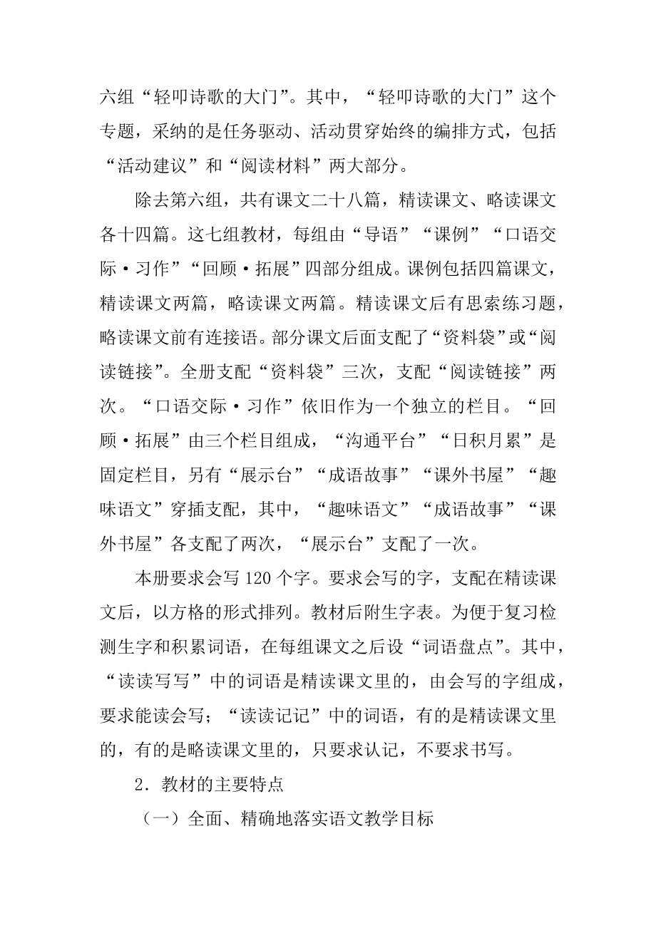 语文老师教学计划例文.docx_第2页