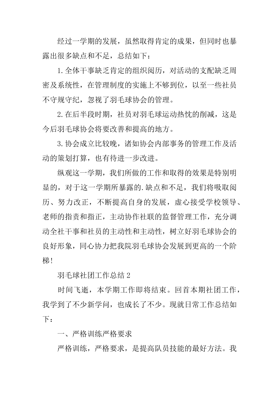 羽毛球社团工作总结例文.docx_第2页