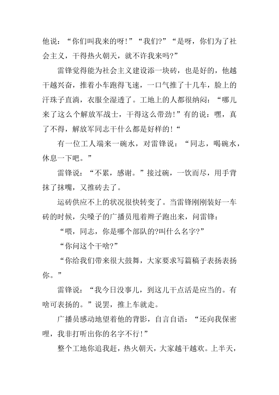 雷锋助人为乐的事迹故事精选.docx_第2页