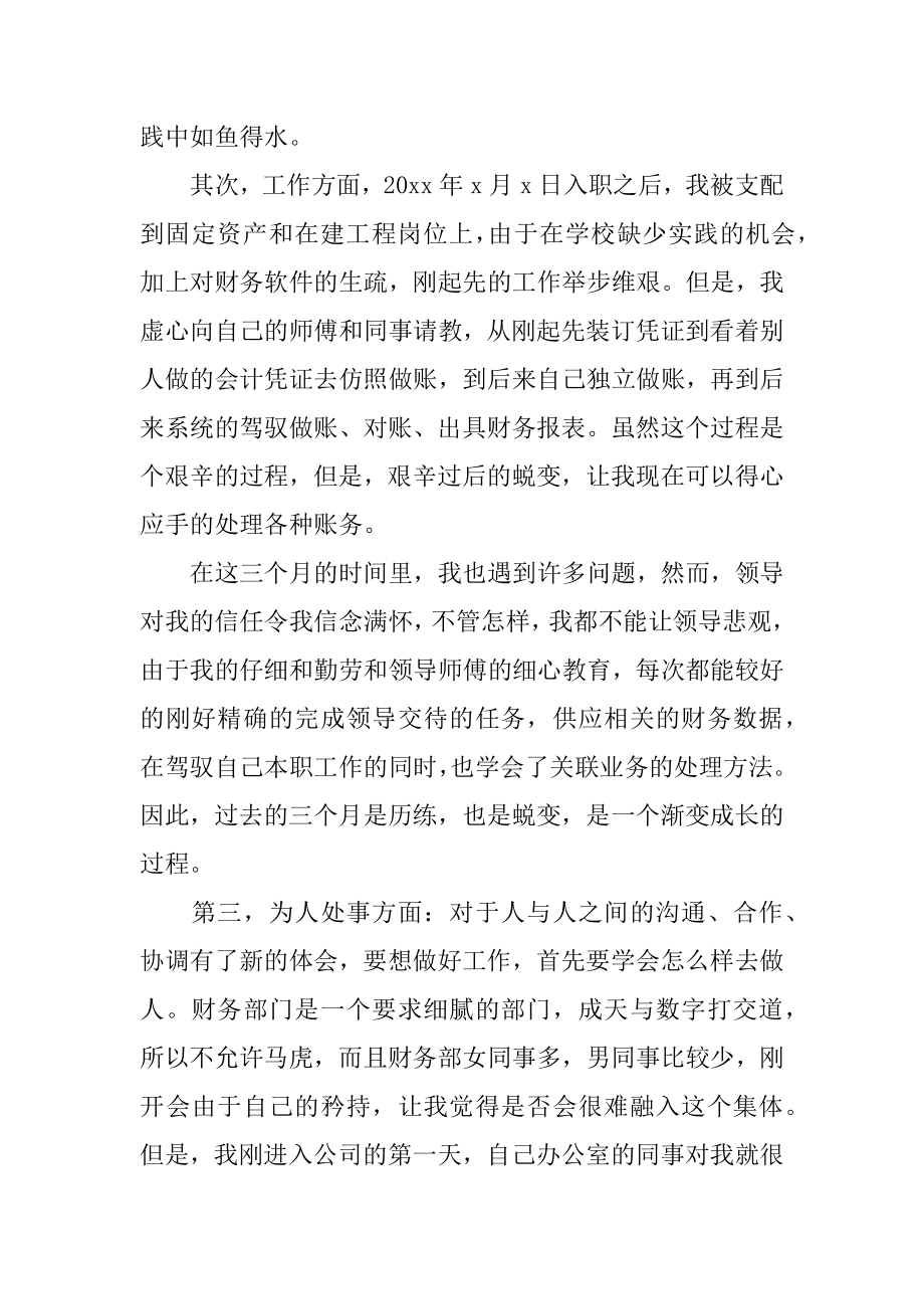 财务人员个人转正工作总结范文.docx_第2页