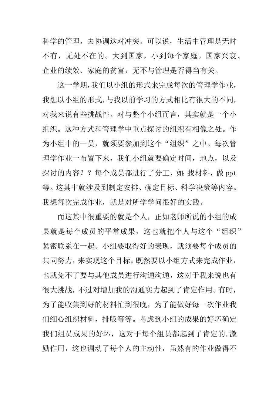 管理学个人学习总结范本.docx_第2页