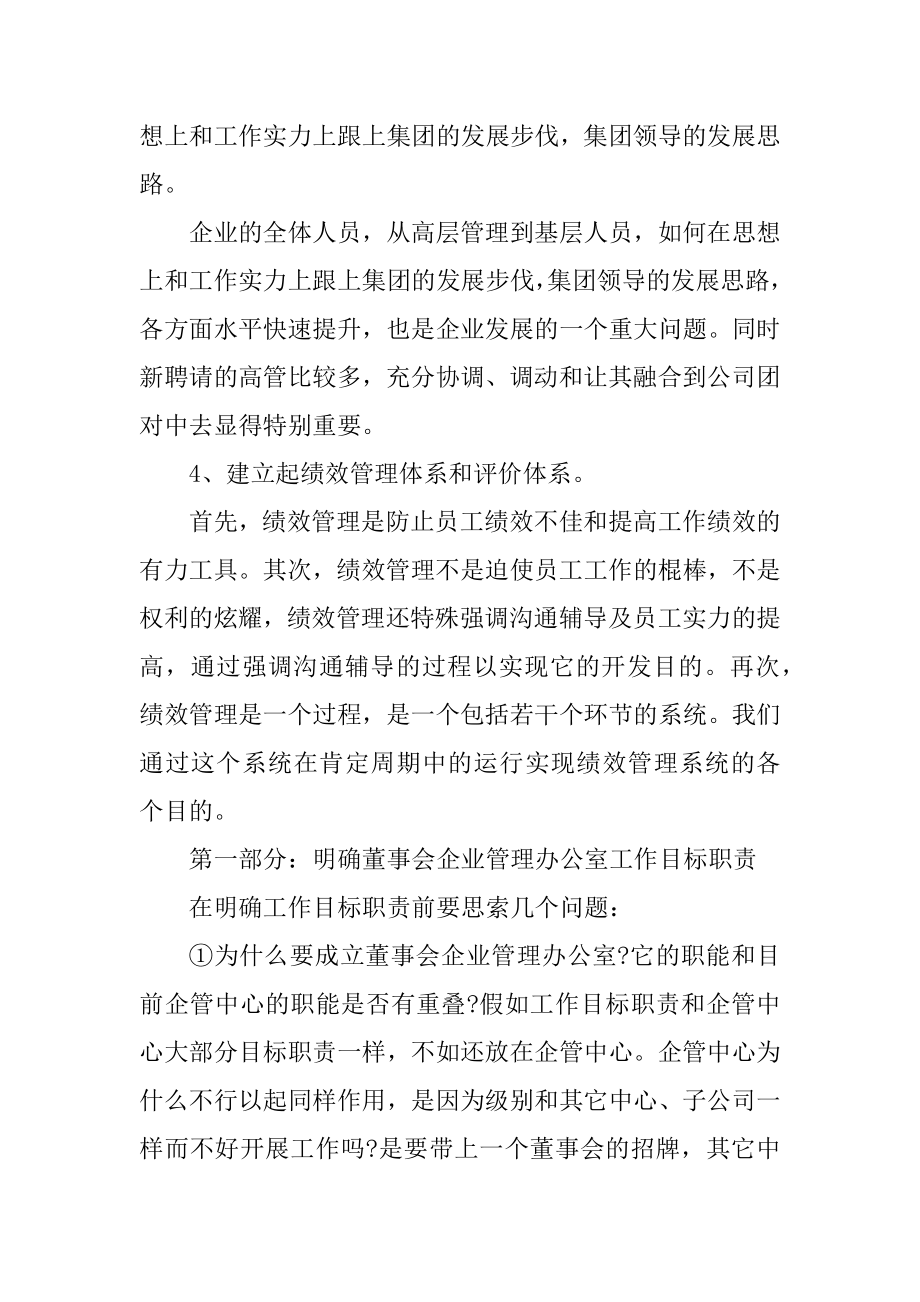 董事会年度工作计划模板精品.docx_第2页