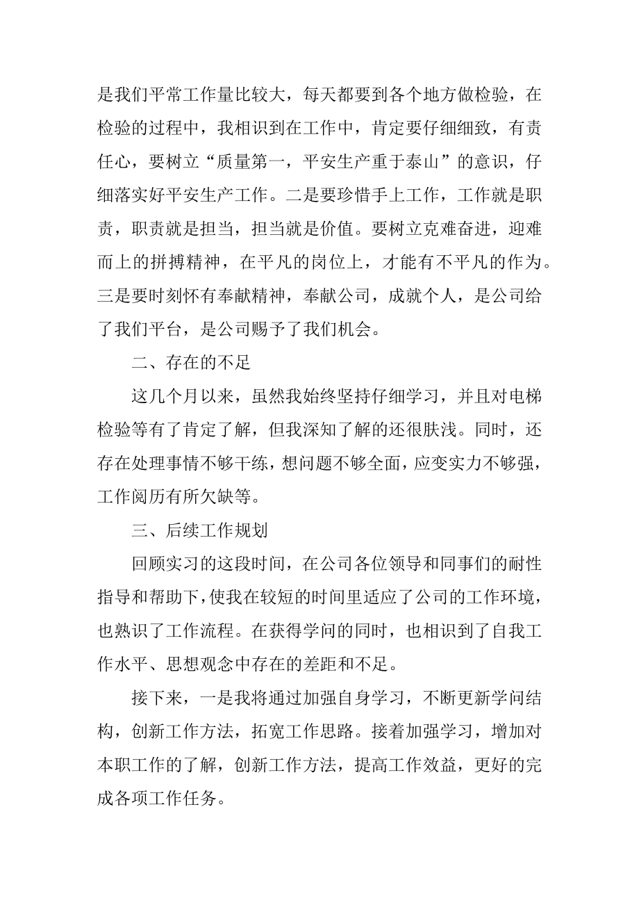 试用期个人转正总结汇总.docx_第2页