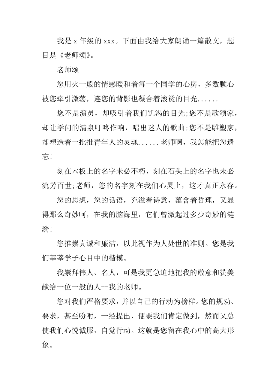 赞美老师的广播稿汇编.docx_第2页