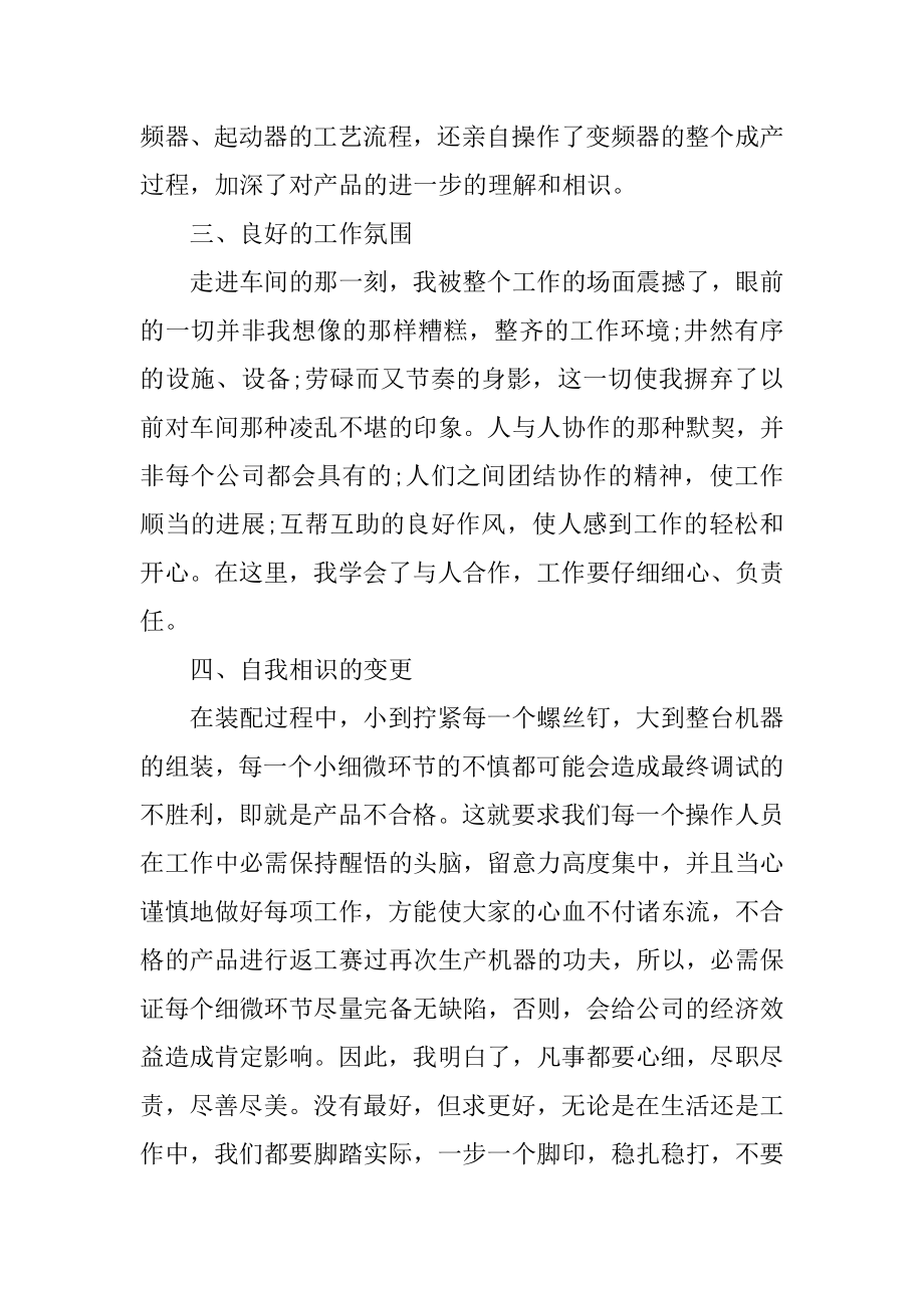 跟岗实习工作总结完整版5篇汇编.docx_第2页