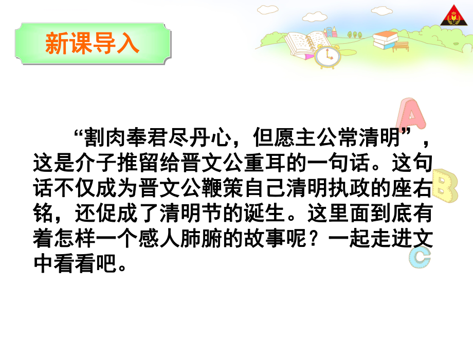 清明节ppt课件.ppt_第2页