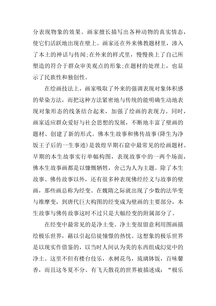 高中美术教案万能模板例文.docx_第2页